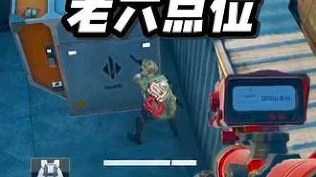 巴克什老六点位-塔前撤离点