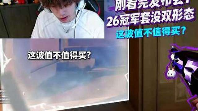 hang神表示26冠军没有双形态