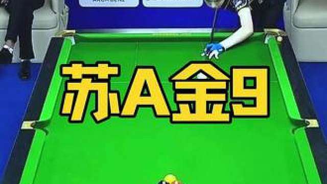 神特么的黄金9？？?