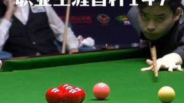 斯佳辉大战特鲁姆普 轰出职业生涯首杆147 震撼全场
