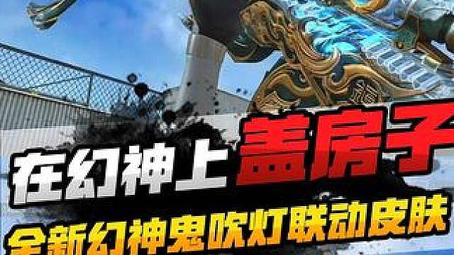 鬼吹灯幻神皮肤真的有点诡异