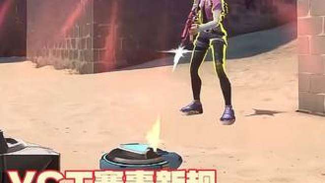 VCT赛事新规//