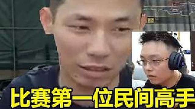宝哥CF争霸赛第一位超级高手，广君19：17心跳直接爆炸，太刺激了！