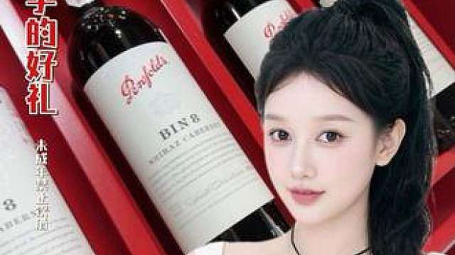 如果你问我是什么星座？那一定是——酒瓶座 中秋选酒要显贵，当然要来奔富开一瓶好酒，奔赴你的专属时刻呀！