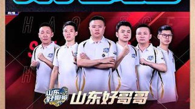 山东好哥哥4:1湖南星火燎原！晋级八强！ 三岁MVP！湖南星火燎原获并列第九名！