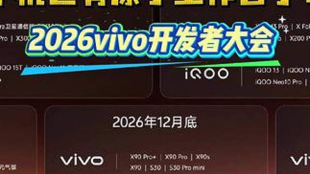 2026vivo开发者大会公布originOS 7升级计划 手机也有原子工作台了？ #