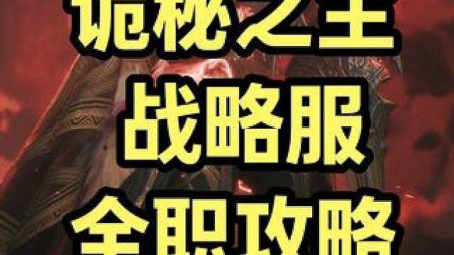 诡秘之主全网最权威的全职业攻略，它来了！