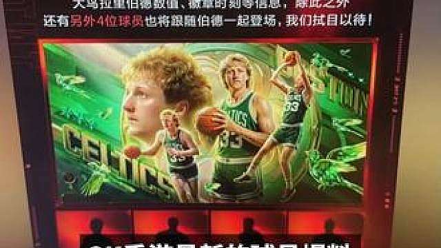 伯德和四位神秘球星？！