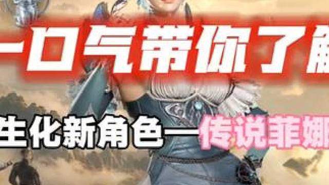 传说菲娜怎么玩