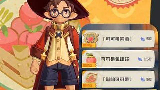 可可果丰收节玩法介绍以及内测展示