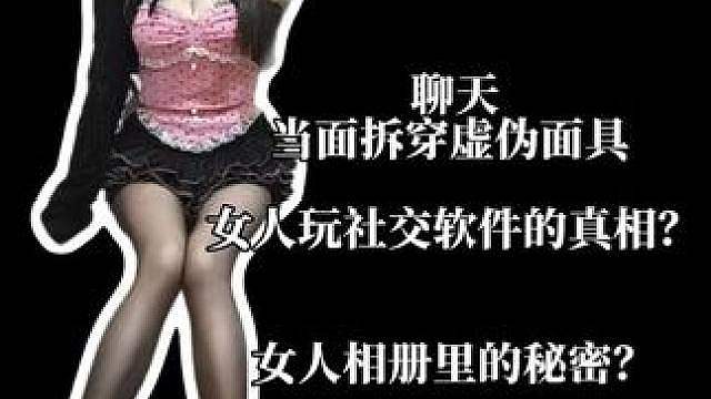 实战即兴邀约看女人相册视频猪肝与擦边约会软件及展示面牵手拥抱