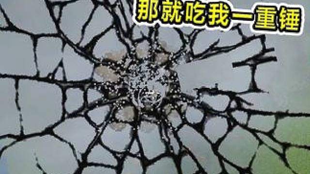 什么是顶级损友！重锤竟然能砸出这种效果？