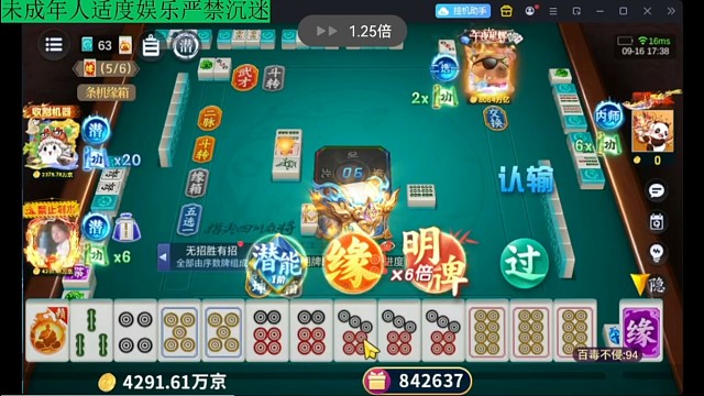功夫麻将