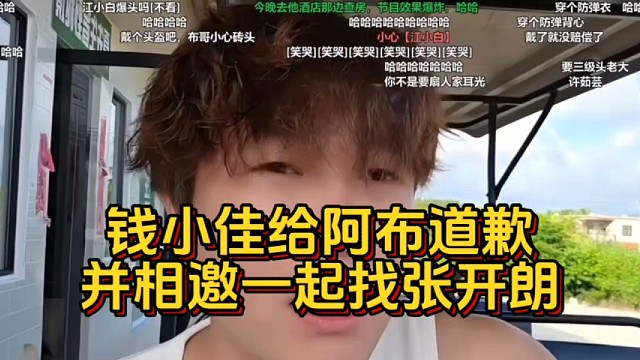 张开朗童锦程子圣小酷阿布钱小佳