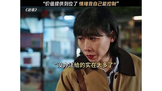 你早说有这么多价值啊，情绪我能控制 