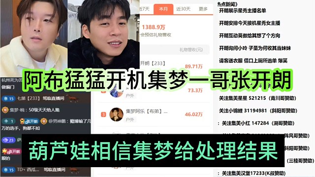 葫芦娃相信集梦给处理结果，阿布猛猛开机一哥张开朗