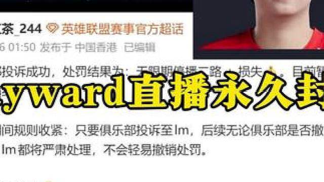 直播永久封禁！wayward饭碗丢了！