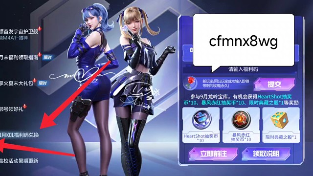 2026年9月CF手游穿越火线枪战王者 kol官方最新兑换码cfmnx8wg