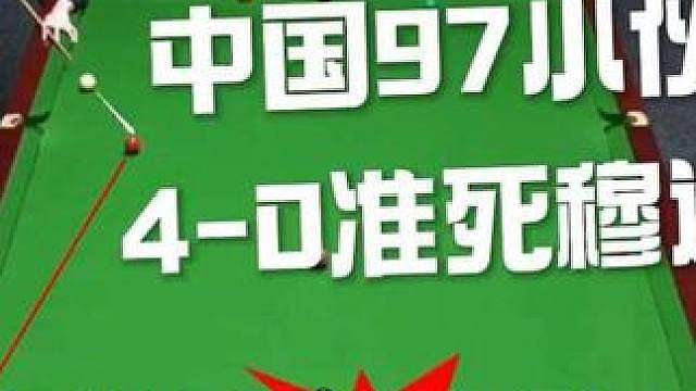 舞王穆迪沉寂在泰妹怀抱中，被中国97小伙开炮4个蛋准成筛子