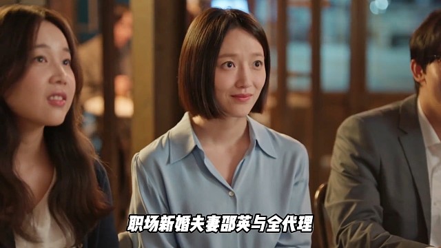 新婚夫妻职场装陌生 背地里私会修复婚姻 #韩剧