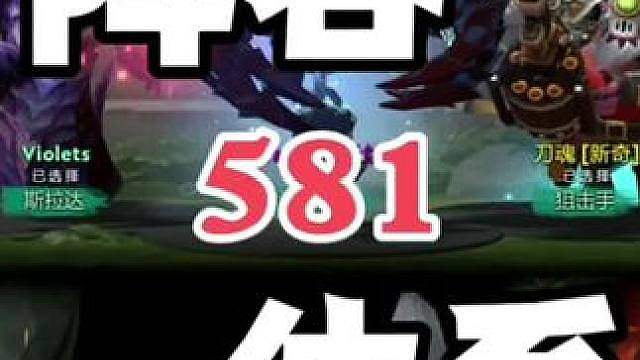 DOTA2阵容体系 “阵容”决定了胜败