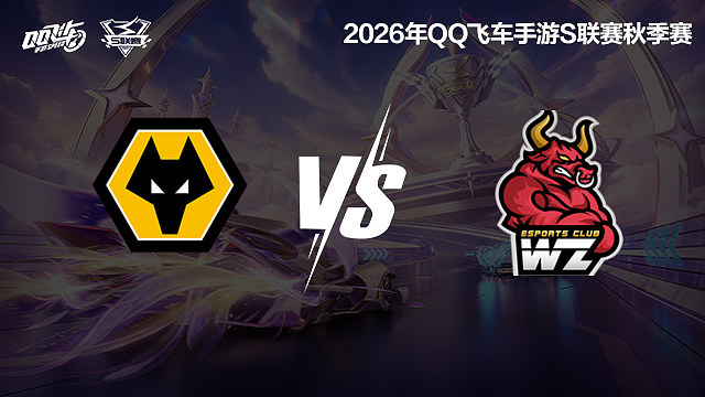 【回放】广州狼队 vs Wz-S联赛秋季赛