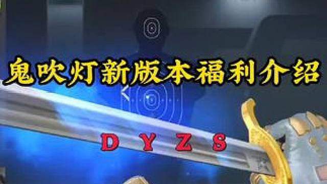 鬼吹灯联动