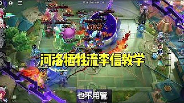 河洛牺牲流李信教学，幸好艾琳登场率一般