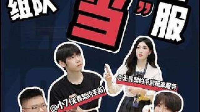 手瓦主播勇闯腾讯大厦，体验客服的一天 当手瓦大神坐进客服工位，先打一局再说。你的手瓦故事，我们听见啦
