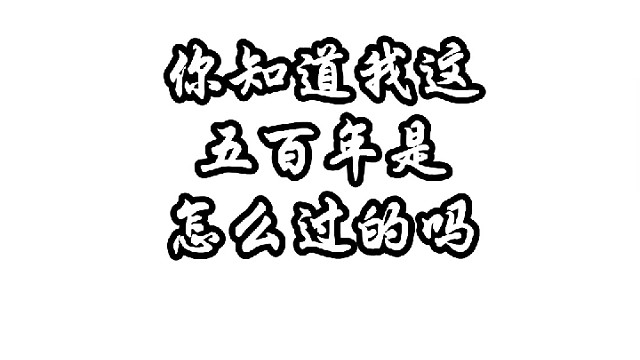 究竟怎么过的
