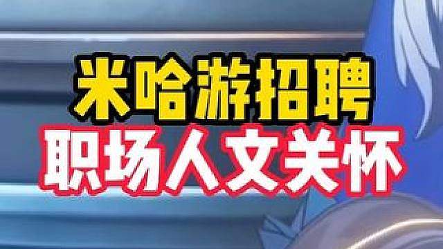 老米的人事部也要C吗？作为工作多年的牛马，这种情况见都没见过