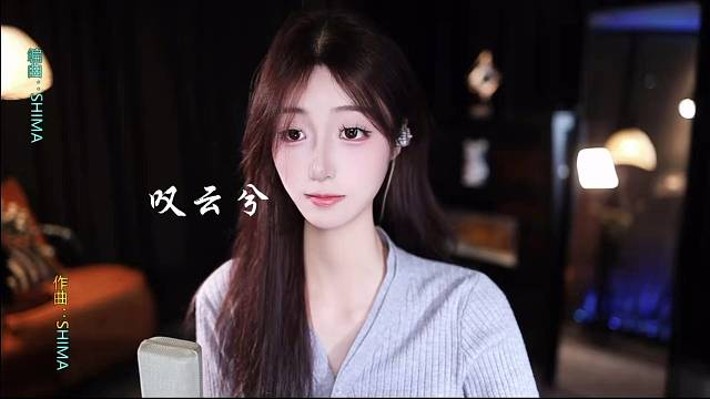 叹云兮