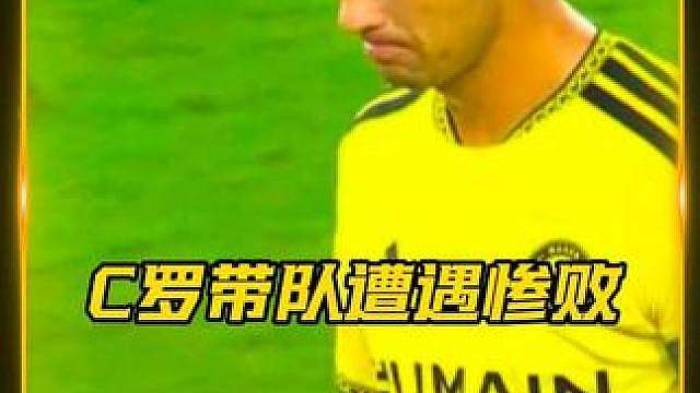 太难了！亚冠首战遭遇惨败，41岁老将 任意球造险，赛后非常的无奈
