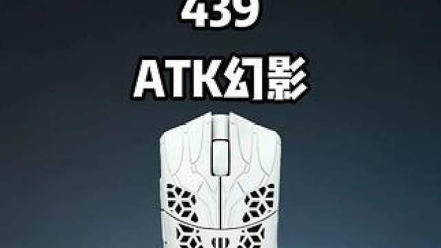 （自费）个人主观ATK幻影使用体验测评