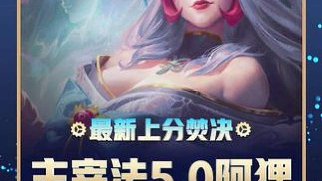 S18更新后【主宰法系5.0阿狸】体系卡C位技能 全部自带打击敌方后排C位 这才是版本更新后最新的上