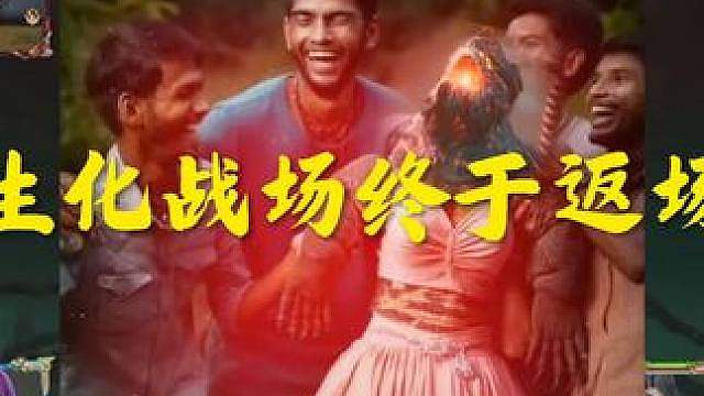 战场终于返场