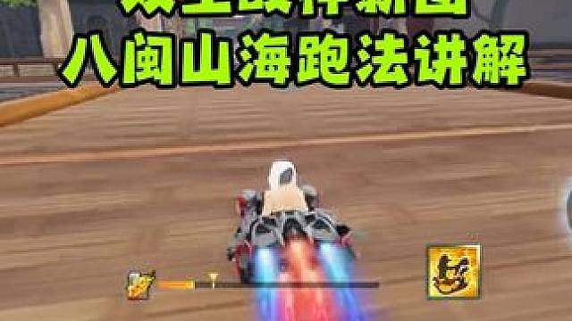 最强免费腾空A双生战神新图八闽山海跑法讲解