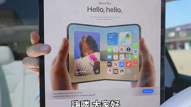 为什么 iPhone Duo 不一样？ 
未经授权，本视频不得用于任何商业用途。
如需非商业转载，请务必注明出处并附上原视频链接