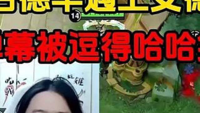 当吕德华遇上女德华，弹幕被逗得哈哈笑