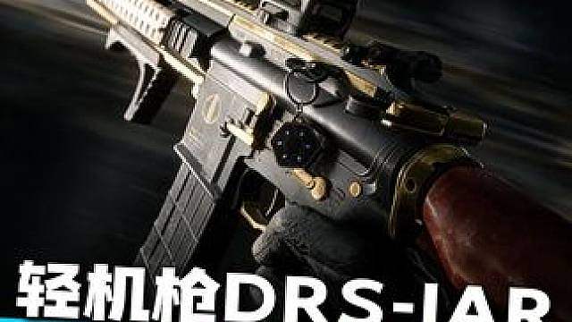 一支伪装成机枪的突击步枪？