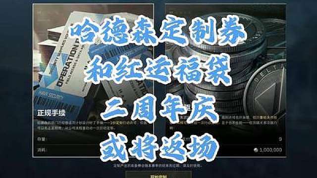 哈德森定制券和红运福袋周年庆或将返场