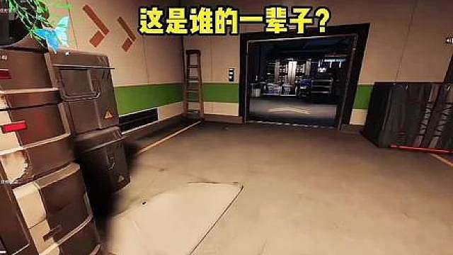 谁的一辈子！