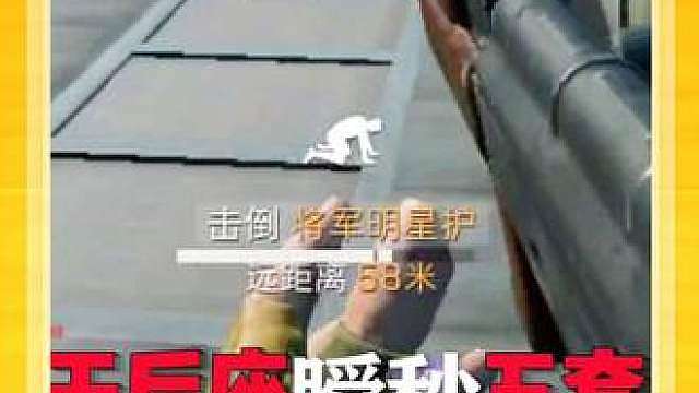 爆头AK深度解析！无后座黑科技，远距离定点锁头
 
这套改装的爆头AK，可以实现五级枪身瞬秒三级头，我研究的无后座版本，58米开外依旧可以把弹道压在同一个点位完成击杀，30米之内更是指哪打哪，远近两端的爆头表现十分强悍。
 
核心机制：依靠配件最大化后坐抑制与头部伤害增益，大幅压低垂直、水平后坐。无需频繁修正枪口，远距离连射弹道高度集中，抓住头部判定优势，用五级枪械的伤害能力，达成瞬秒三级头的实战