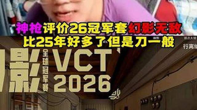 神枪评价26冠军幻影无敌