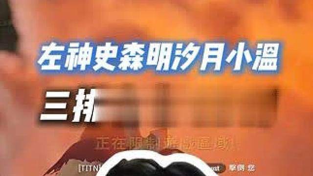 手雷！XDD史森明汐月小温三排吃鸡PUBG节目太密！
