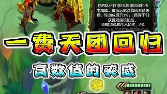 一费天团重现江湖 宝宝学院的数值魅力