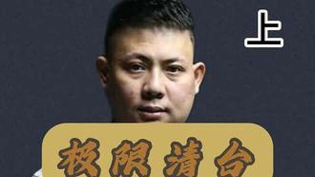 郑宇伯上演极限清台，全程高能操作不断，王钟瑶直接替吴浩免球！