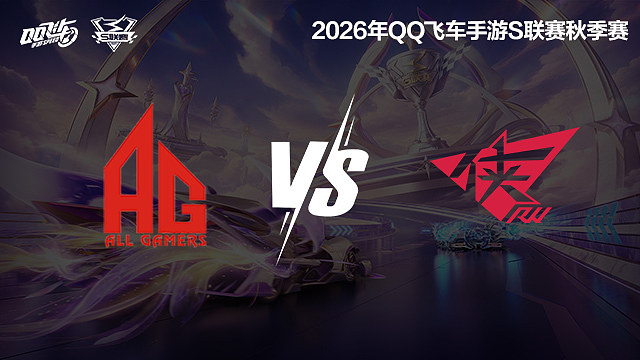 【回放】AG vs RW-S联赛秋季赛