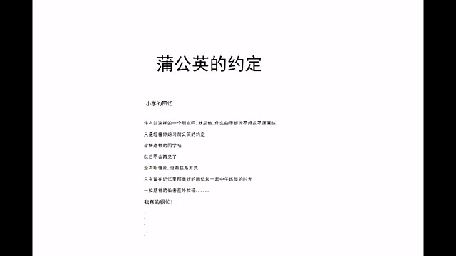 蒲公英的约定钢琴谱简介