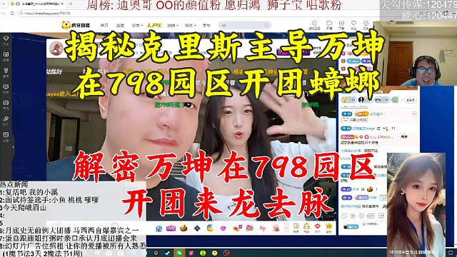 解密万坤在798园区开团蟑螂来龙去脉  坤有态度坤没毛 关注新闻主播克里斯